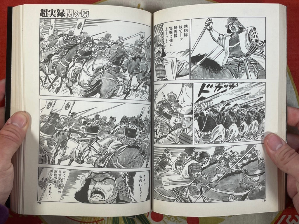 The Longest Day Sekigahara 1600 (2002)