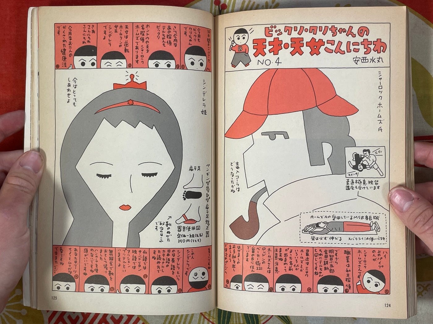 Bikkuri House Magazine 5 (1977/5)