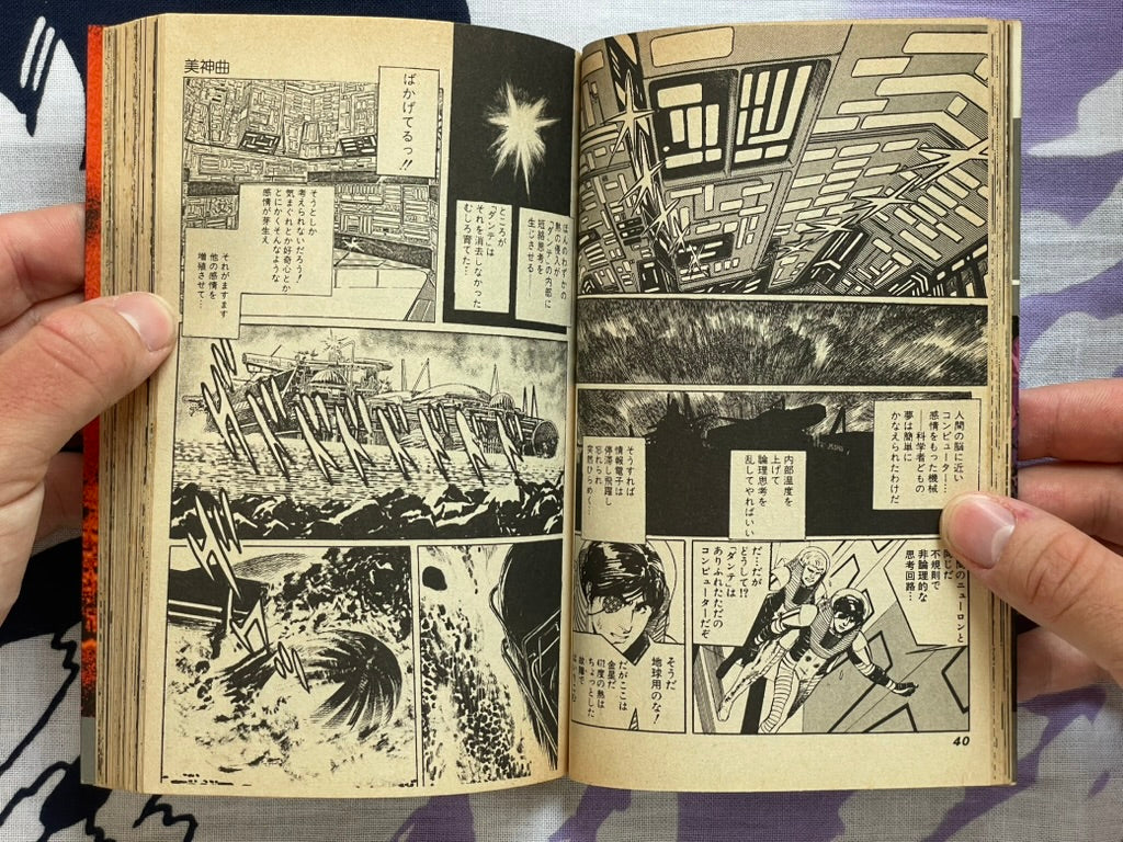 An After Image by Yukinobu Hoshino (1982)
