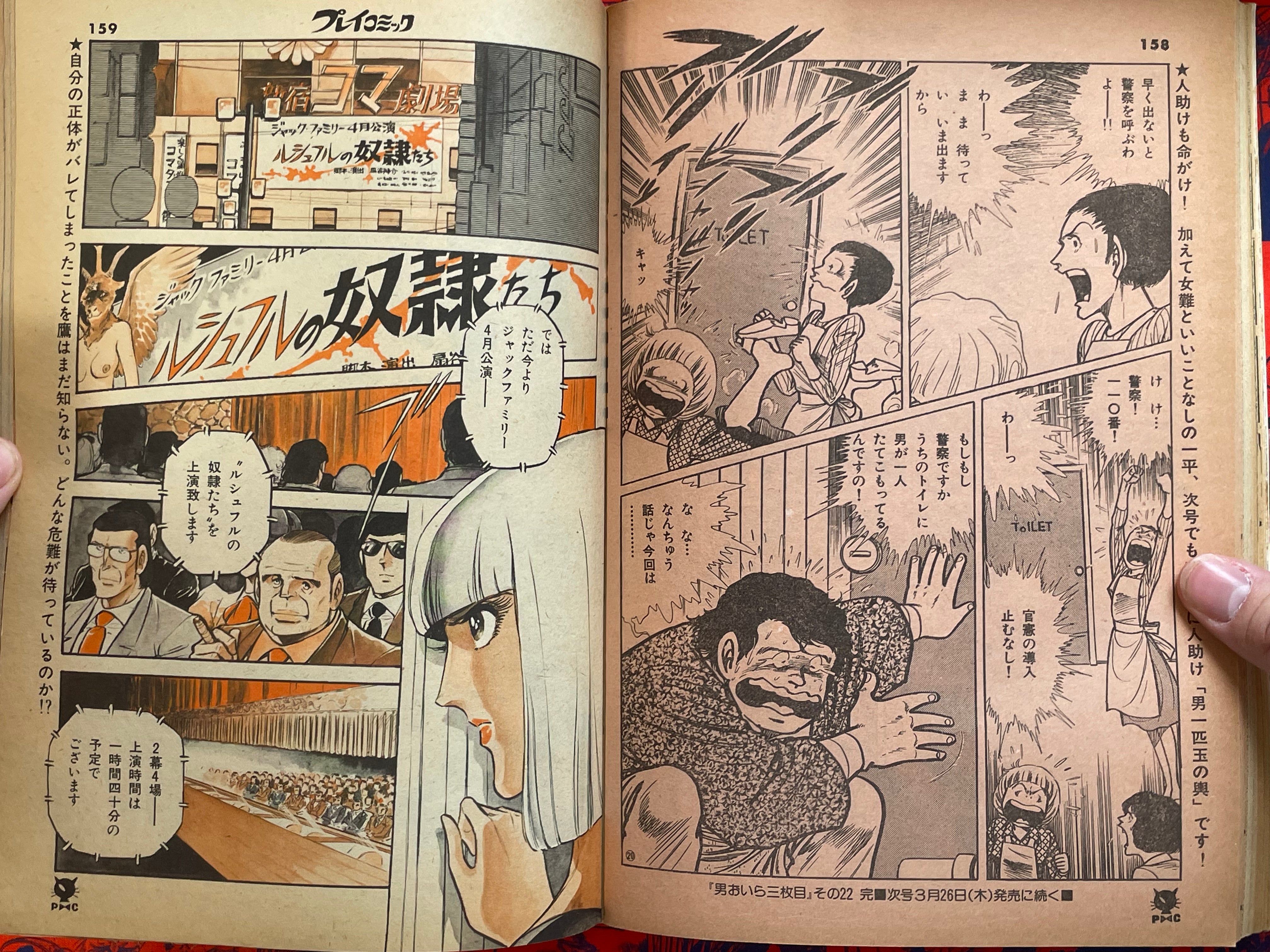 Play Comic Magazine (3/1981)