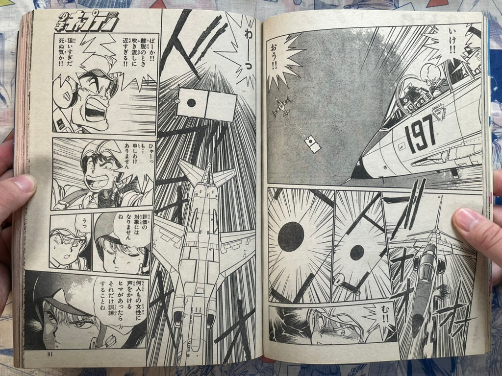 Monthly Shonen Captain (6/1989) - "Elan" first appearance