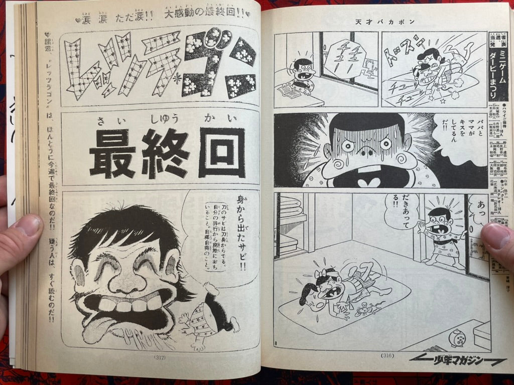 Akatsuka No.1: Akatsuka Fujio's Hilarious and Crazy Days (2001)