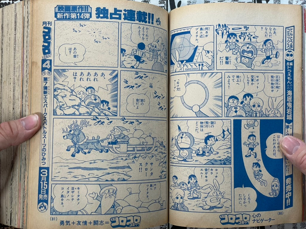 Monthly CoroCoro Comic No. 179 (3/1993)-thumbmail-11