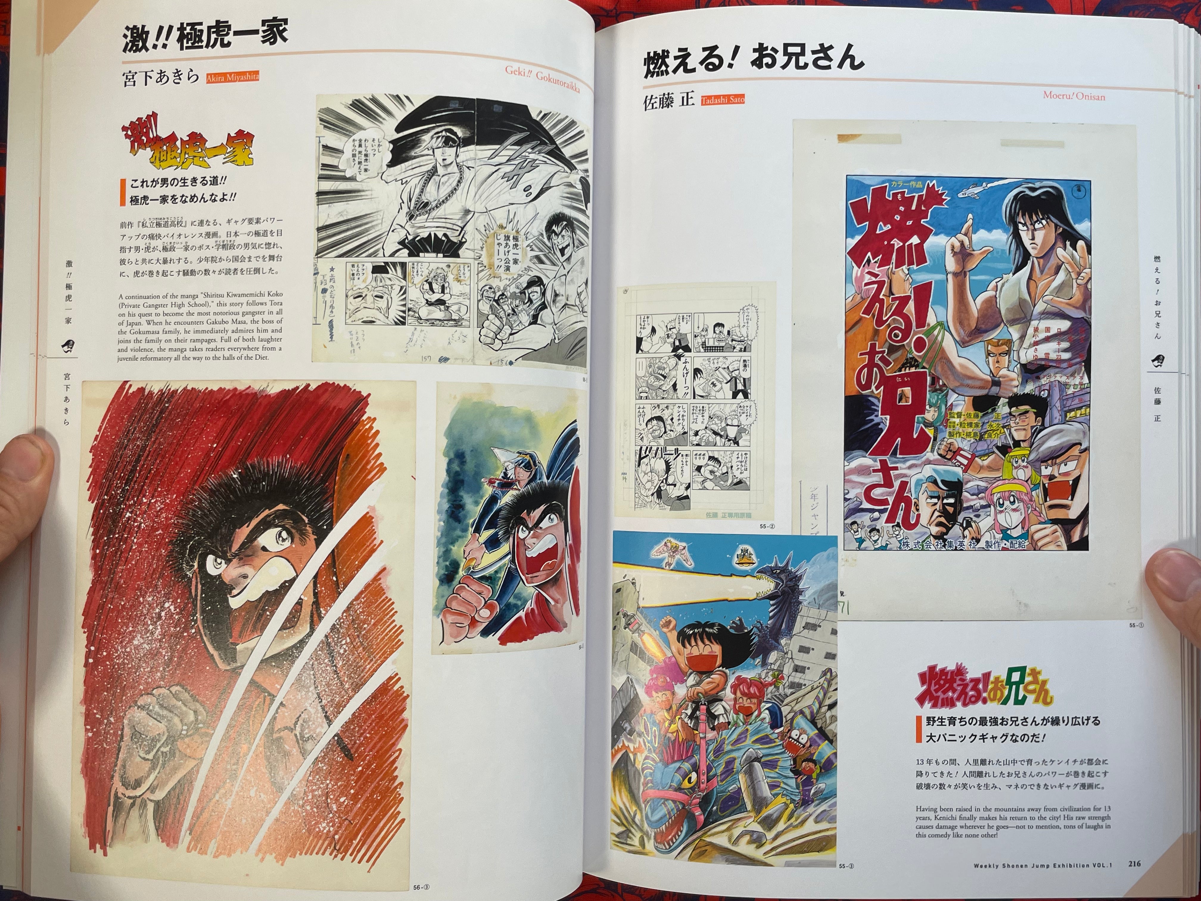 50th Anniversary Weekly Shonen Jump Official Illustrated Catalogue Vol. 1 (2017)