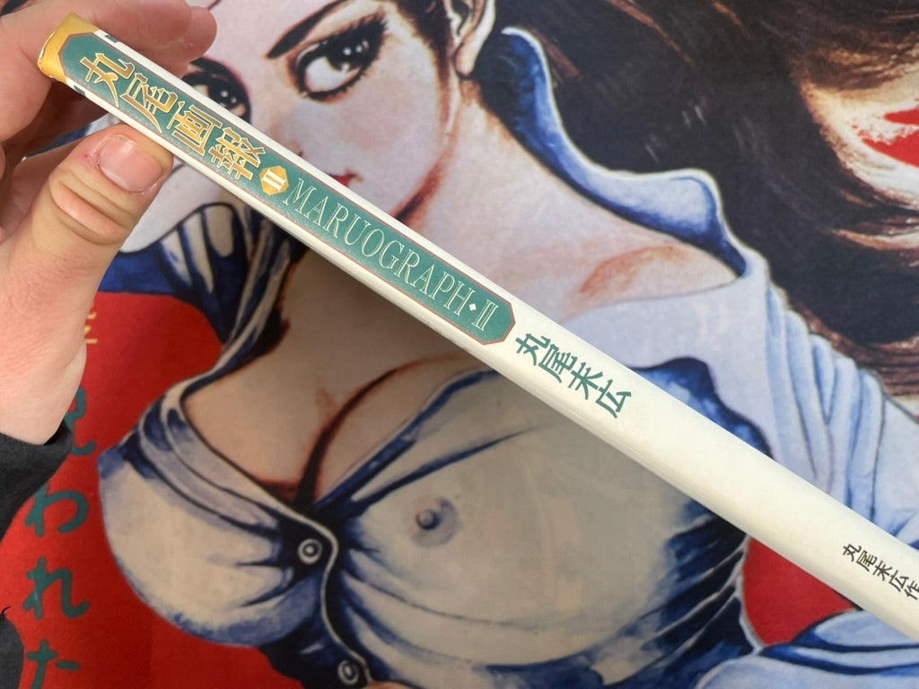 Maruograph II - Hardcover by Maruo Suehiro (1996)