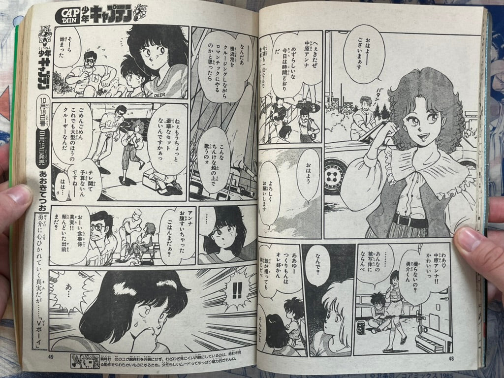 Monthly Shonen Captain (9/1986) - featuring Guyver-thumbmail-12
