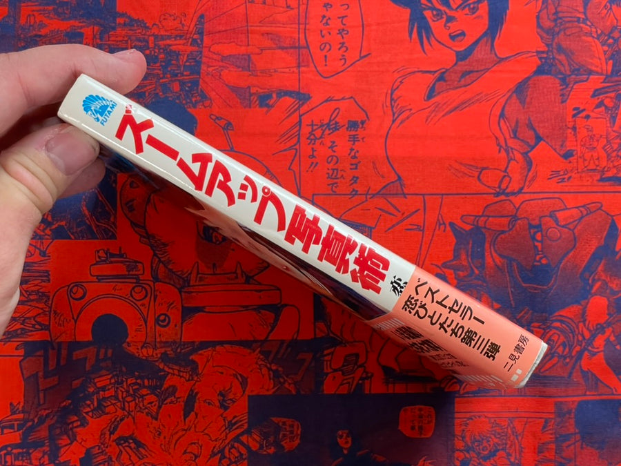 Zoom-up Camera Lovers 3 by Oka Katsumi (1981)