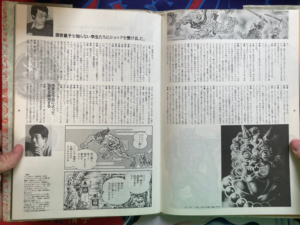 The Psychic World of Go Nagai (1986)