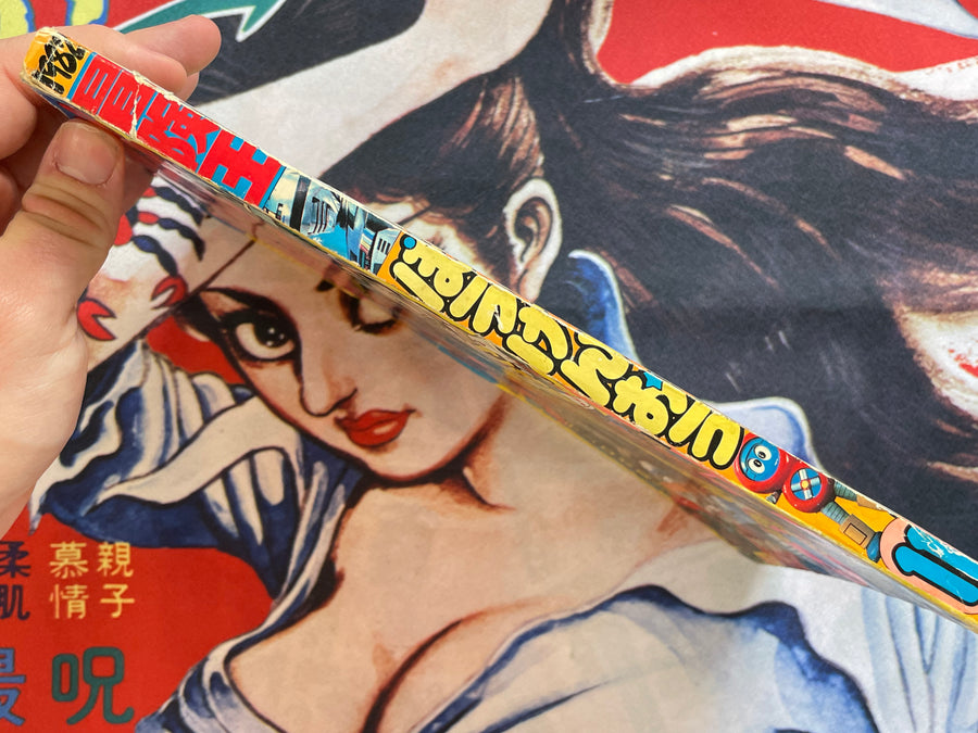 Bokenoh Magazine (11/1982) w/ Supplementals