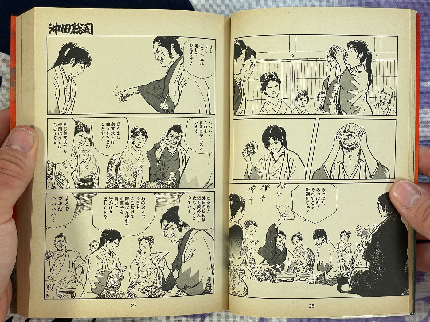 Okita Soji by Kojima Goseki (1986)