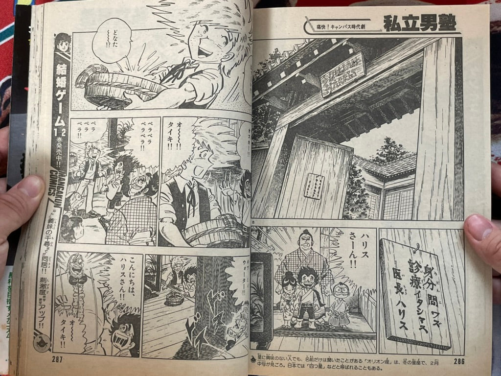 Shonen Big Comic No. 14 (7/1982)-thumbmail-17