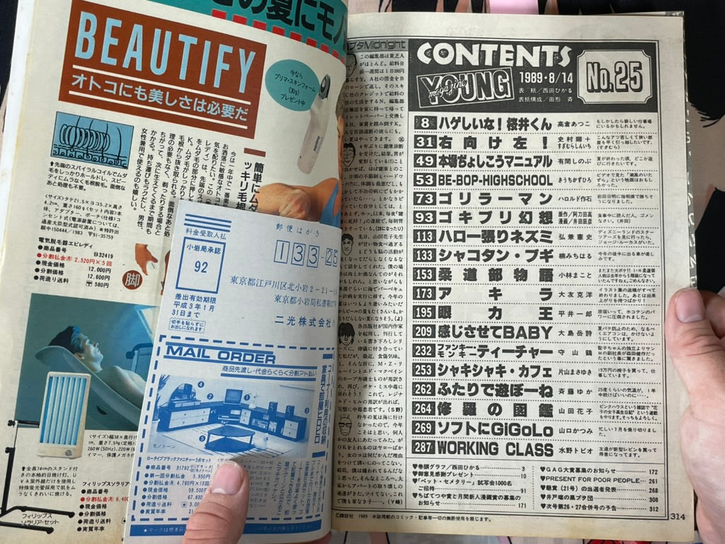 Young Magazine No. 25 (1989/8/14) - Akira Ch. 104-thumbmail-4