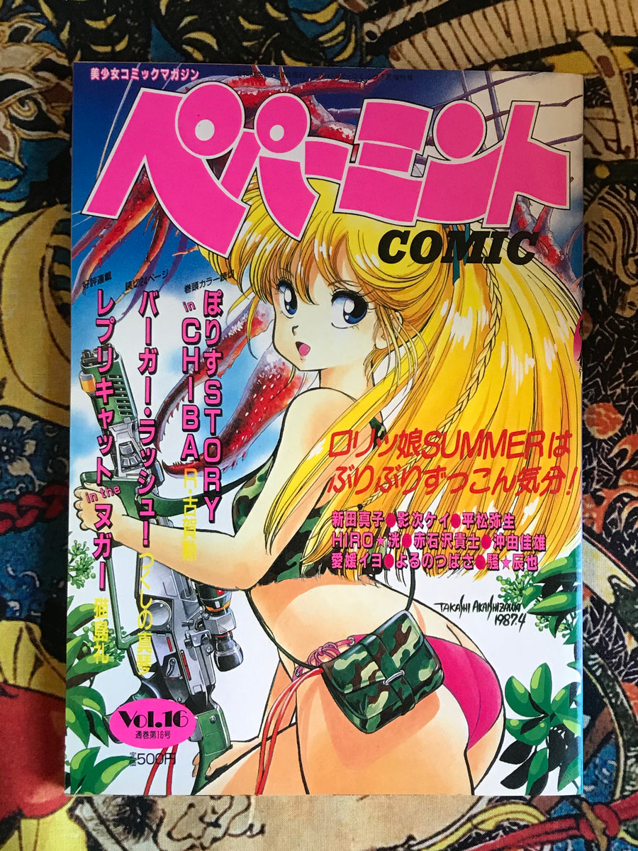 Peppermint Comic 16 (1987)