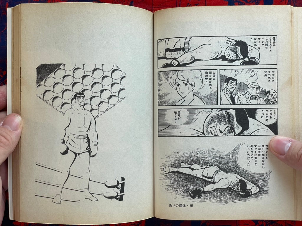 Face of Darkness by Mitsuteru Yokoyama (1987)