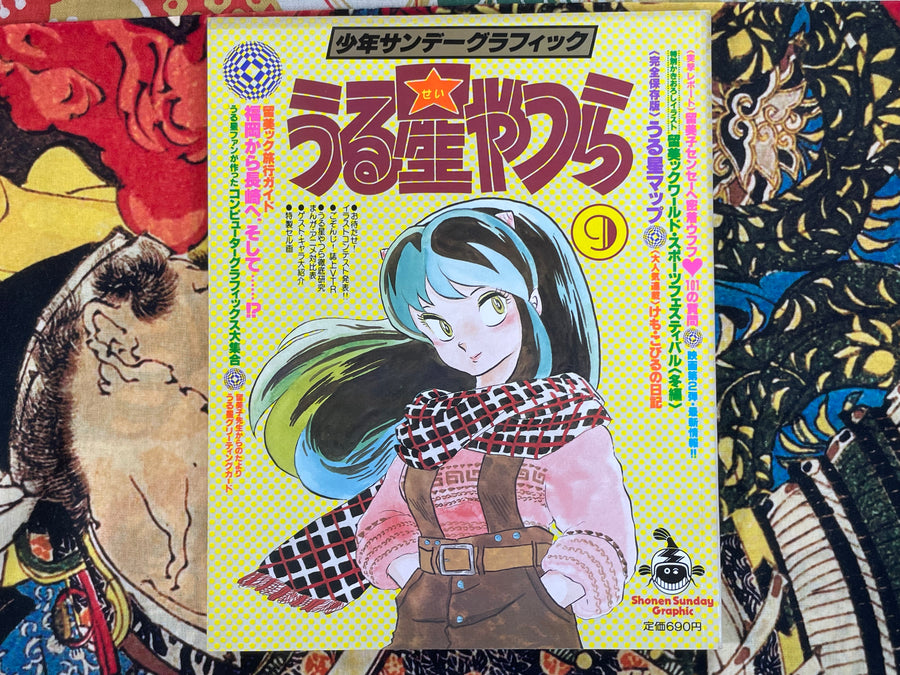 Urusei Yatsura Shonen Sunday Graphic Special 9 by Rumiko Takahashi (1983/12)
