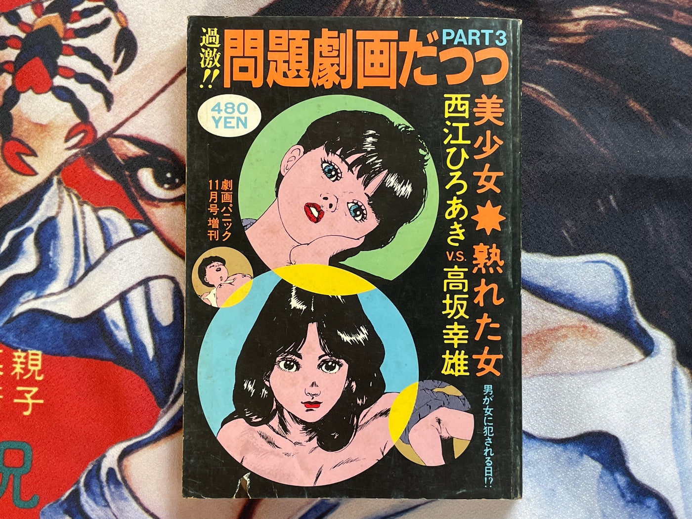 It's a Problematic Gekiga Part 3 (1983)