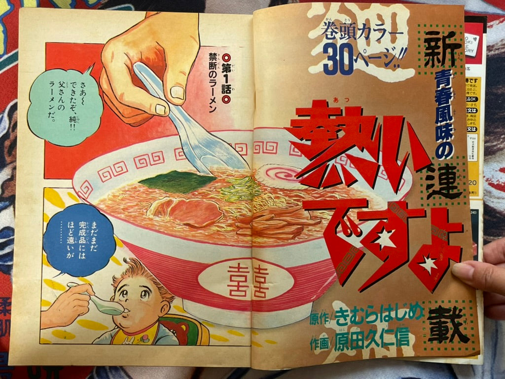 Shonen Big Comic No. 13 (7/1985) - FIRST APPEARANCE "It's Hot" by Kimura Hajime-thumbmail-9