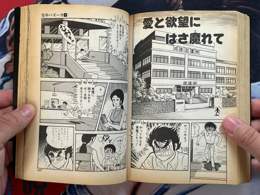 Hanappe Bazooka Vol. 1-2 by Go Nagai, Koike Kazuo (1990)-thumbmail-13