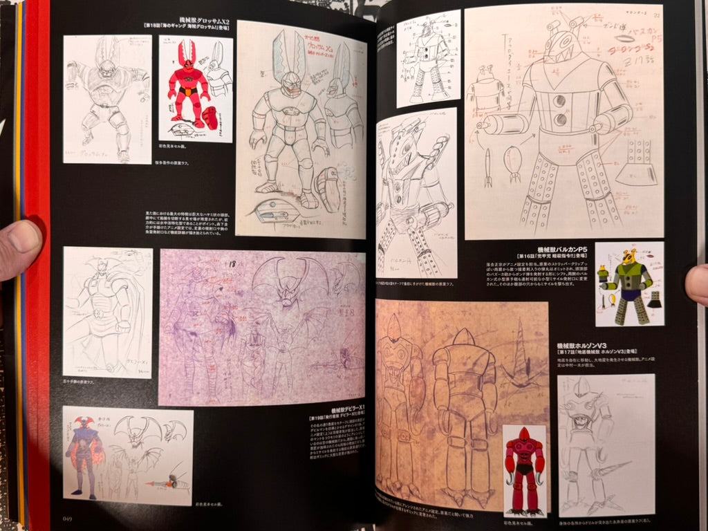 Go Ho Rai Raku Dynamic Robo 70s Design Encyclopedia-thumbmail-10