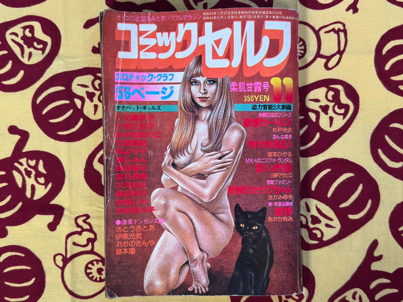 Comic Self Magazine (11/1979) - Tankobon Sized