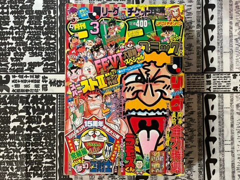 Monthly CoroCoro Comic No. 191 (3/1994)-thumbmail-1