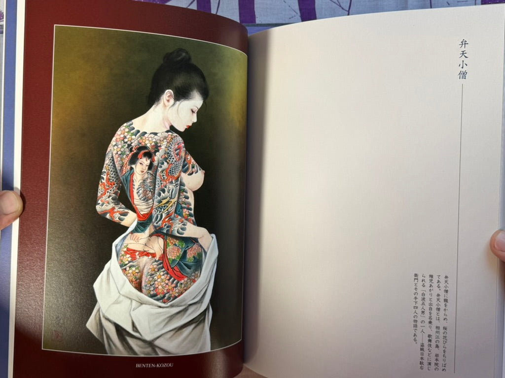 Tattoo Beauty Art: Women Kurikara Skin (2010) by Kaname Ozuma