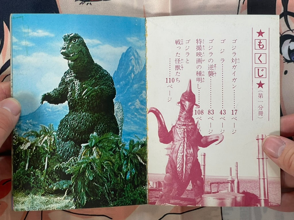 Kaiju Kaijin Big Collection 1: Godzilla - 3 Vol. Bunko Set (No Slipcover/1972)-thumbmail-3