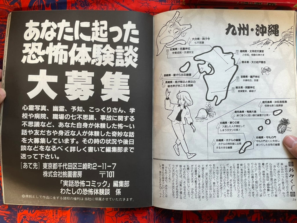 Haunted Photos: Shocking! Master Photo Collection by Kuroda Minoru (1990)