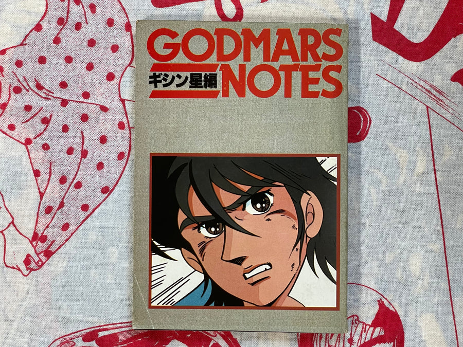 Animage Supplemental - Godmars Notes (pocket-sized) (1982)