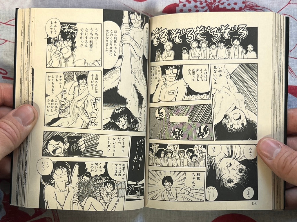 Late Night Crawl - bunko size by Moriyama Toh (1989)