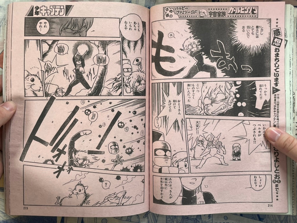 Monthly Shonen Captain (2/1988) - featuring Guyver-thumbmail-24