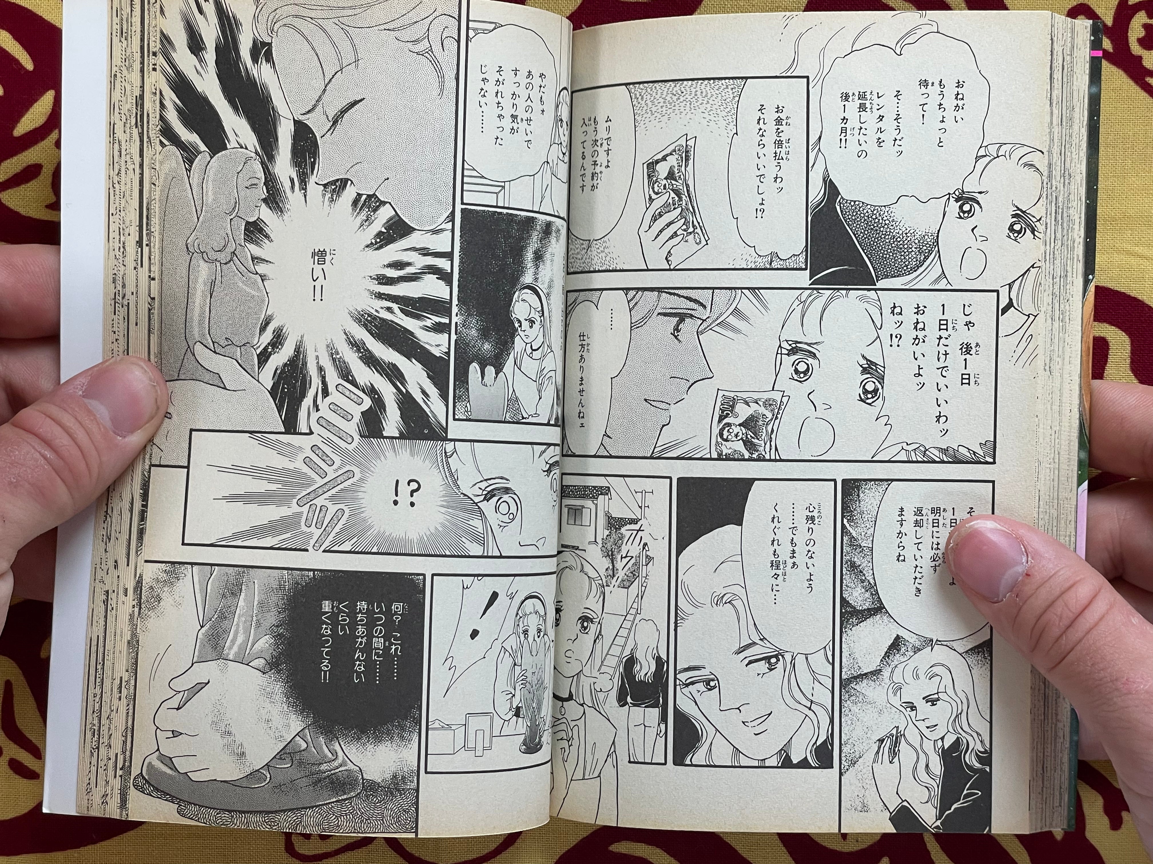 Virus's Fang by Yoshimi Seki (1997)