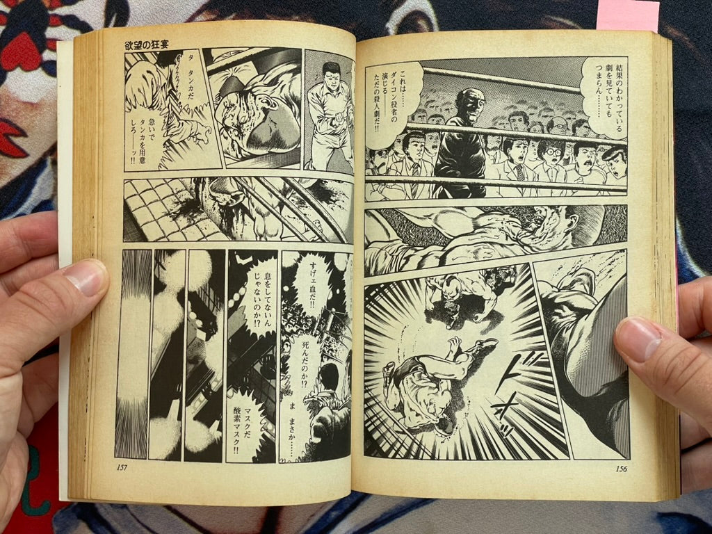 Feast of Desire Genga page w/ Manga Set by Toshio Maeda (1984)-thumbmail-17