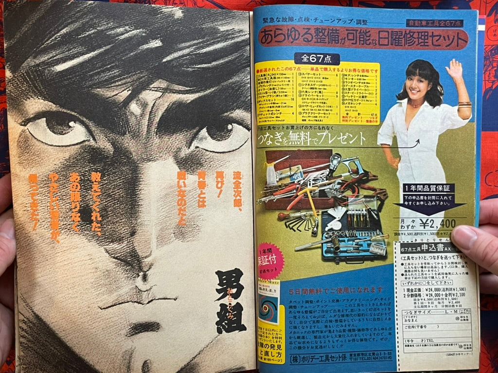 Weekly Shonen Sunday Vol. 21 - Otoko Gumi (5/1977) ^