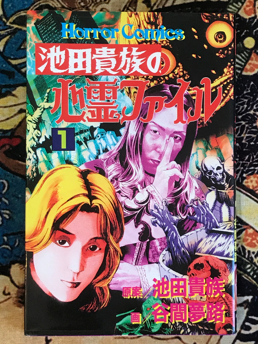 Noble Ikedas Psychic File by Yumeji Tanima (1998)