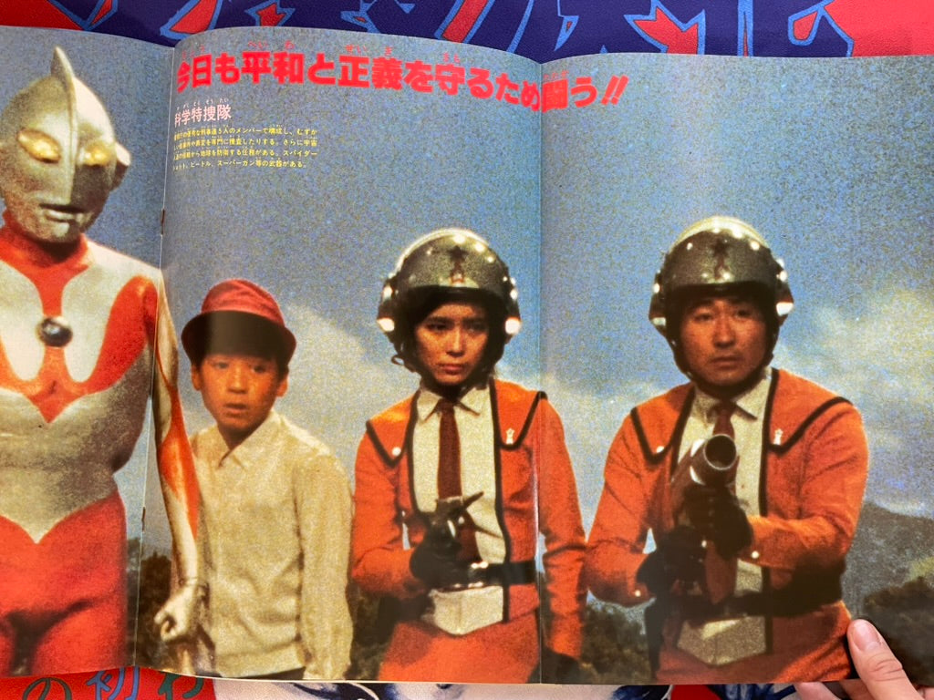 Excite! Ultra Kaiju 2: Bamboo Mook Series No. 13 - Oversized (1983)-thumbmail-5