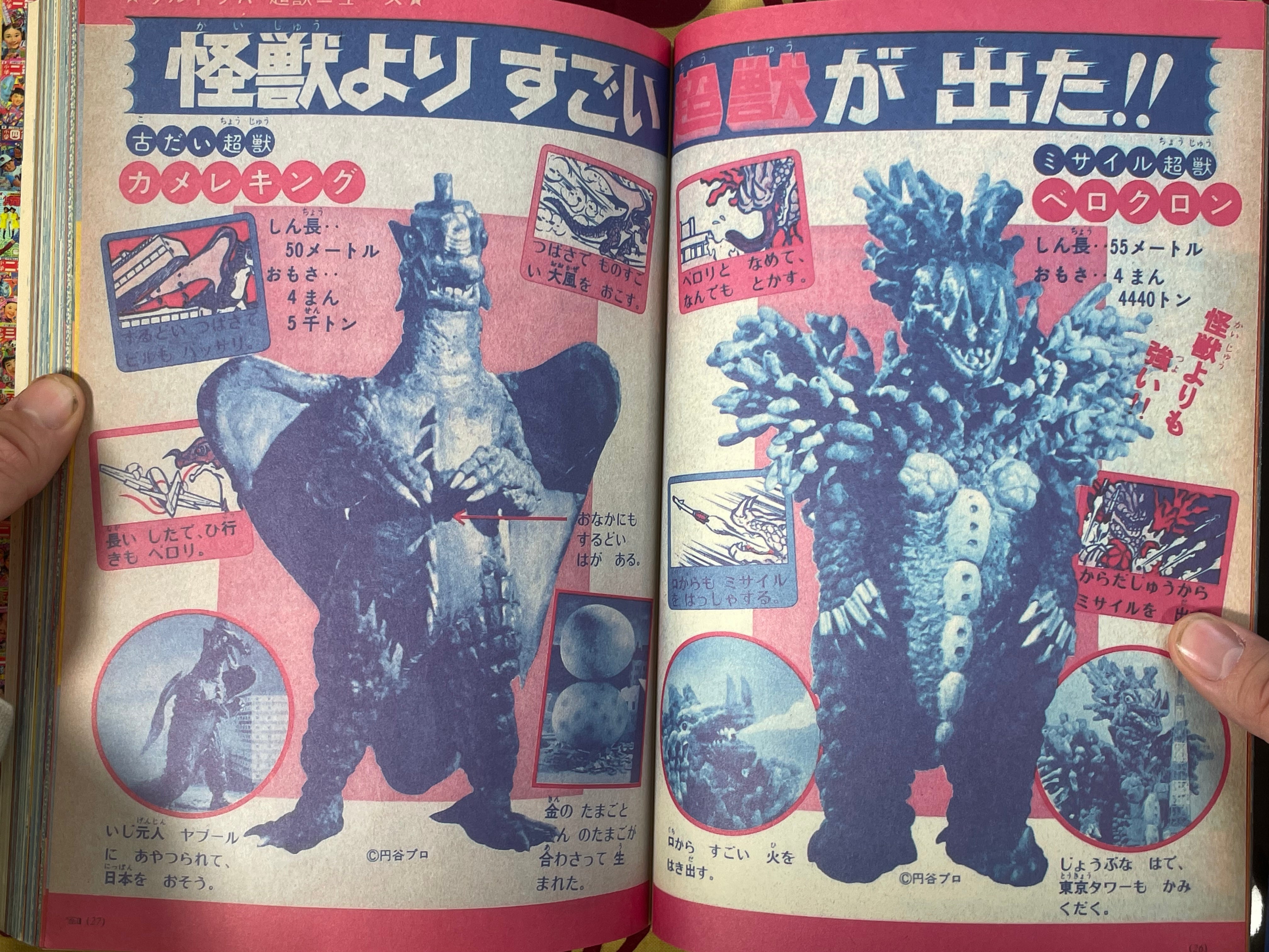 Ultra Museum by Shogakukan (2003)