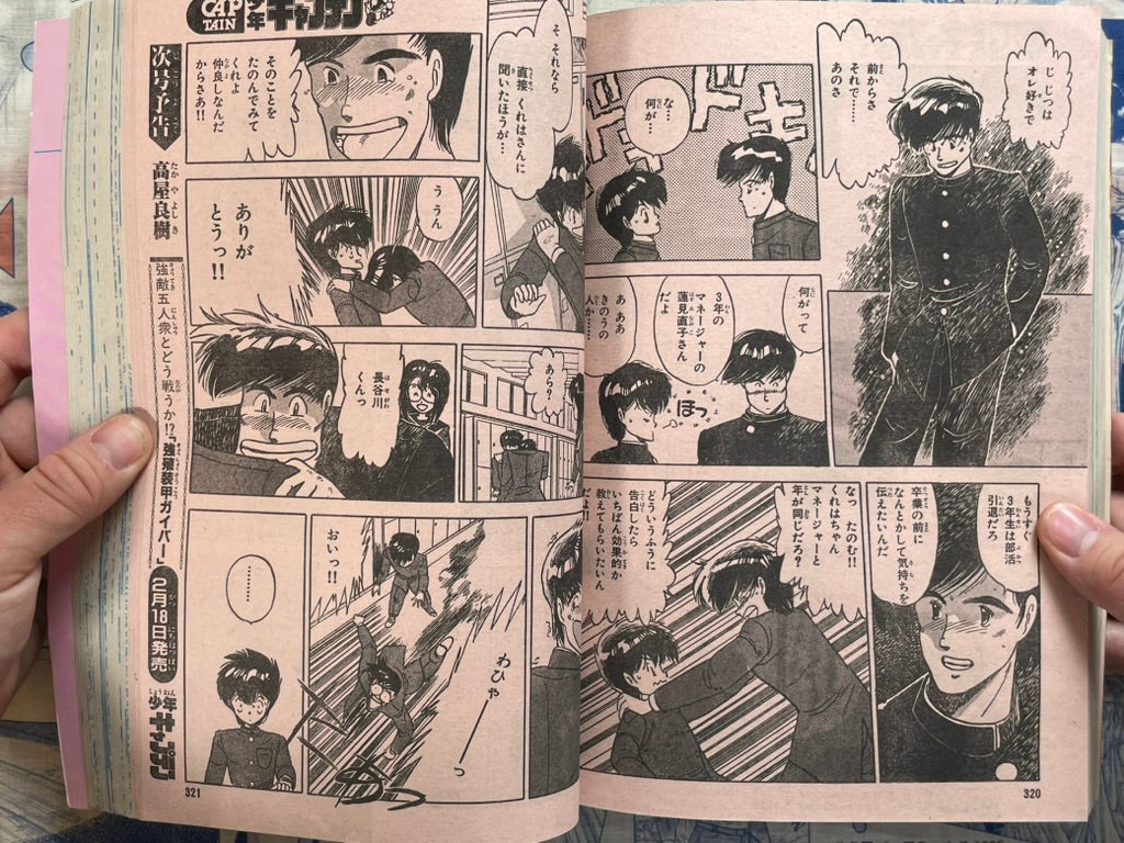 Monthly Shonen Captain (2/1987) - featuring Guyver-thumbmail-20