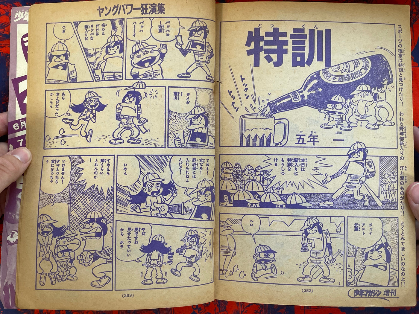 Weekly Shonen Magazine ft. Akatsuka Fujio (1972/6)