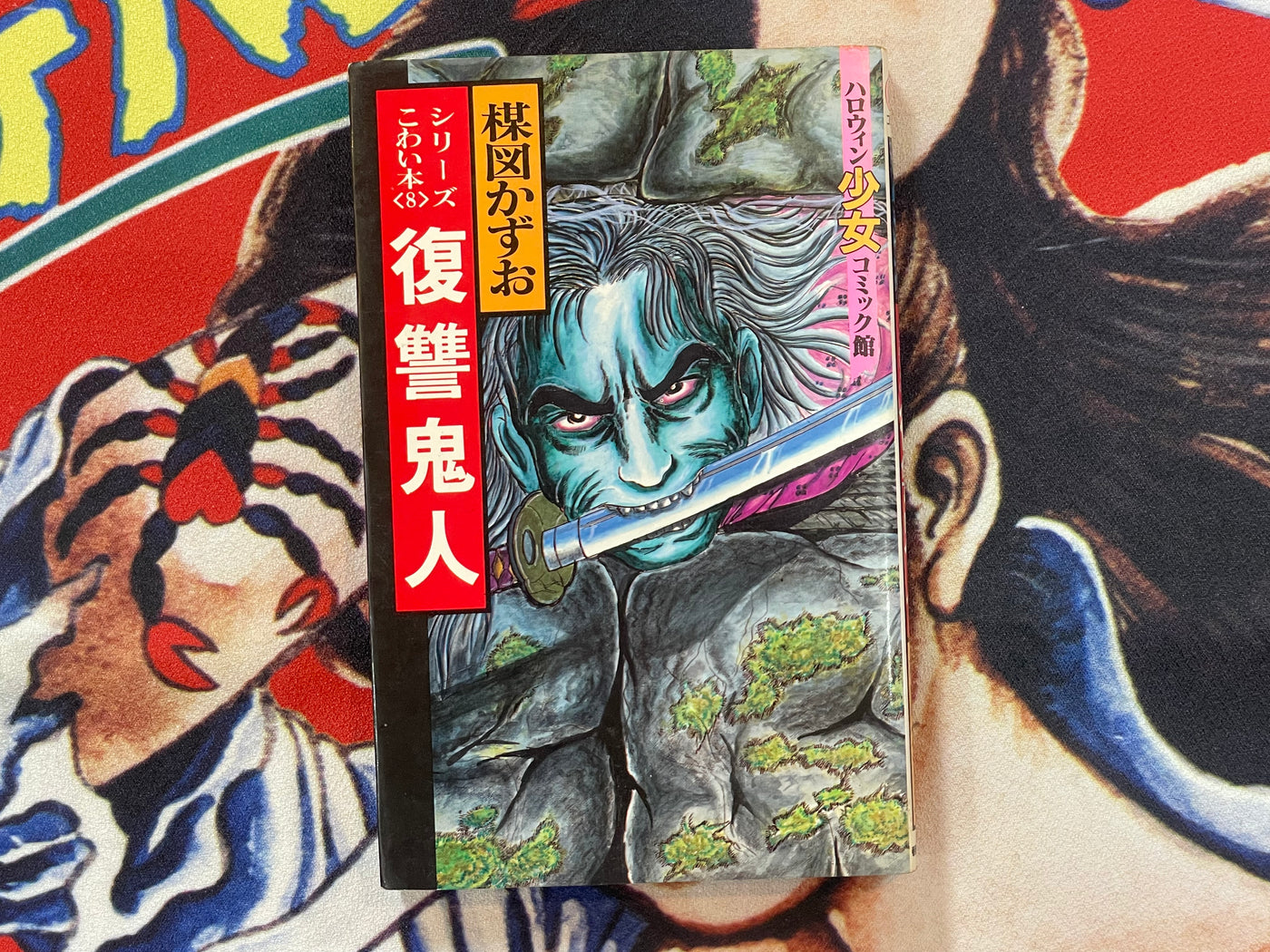 Scary Book Series 1-10 Set by Kazuo Umezu (1991-1995)