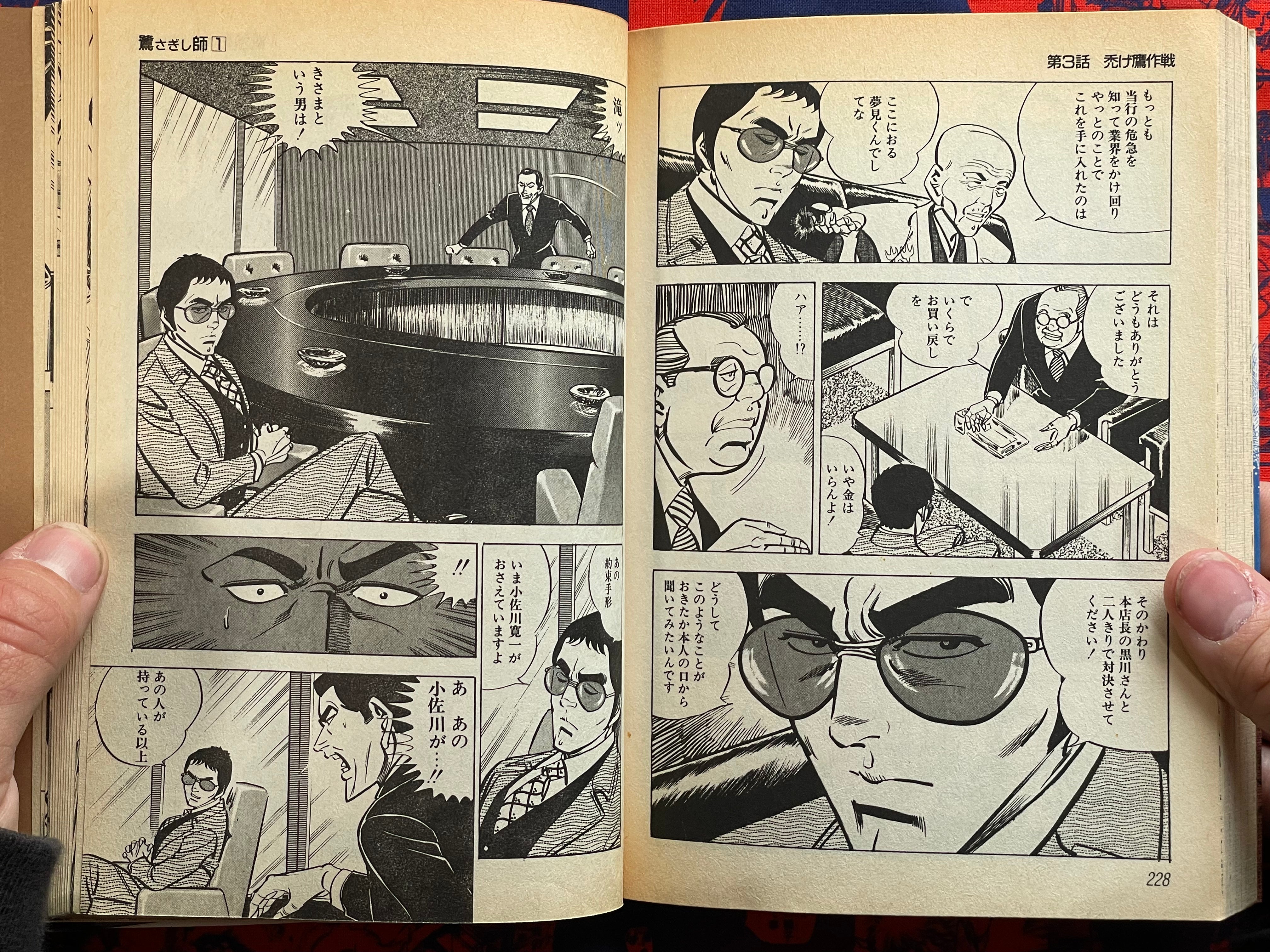 Sagishi Vol. 1-3 Full Set by Kanda Takeshi (1985)