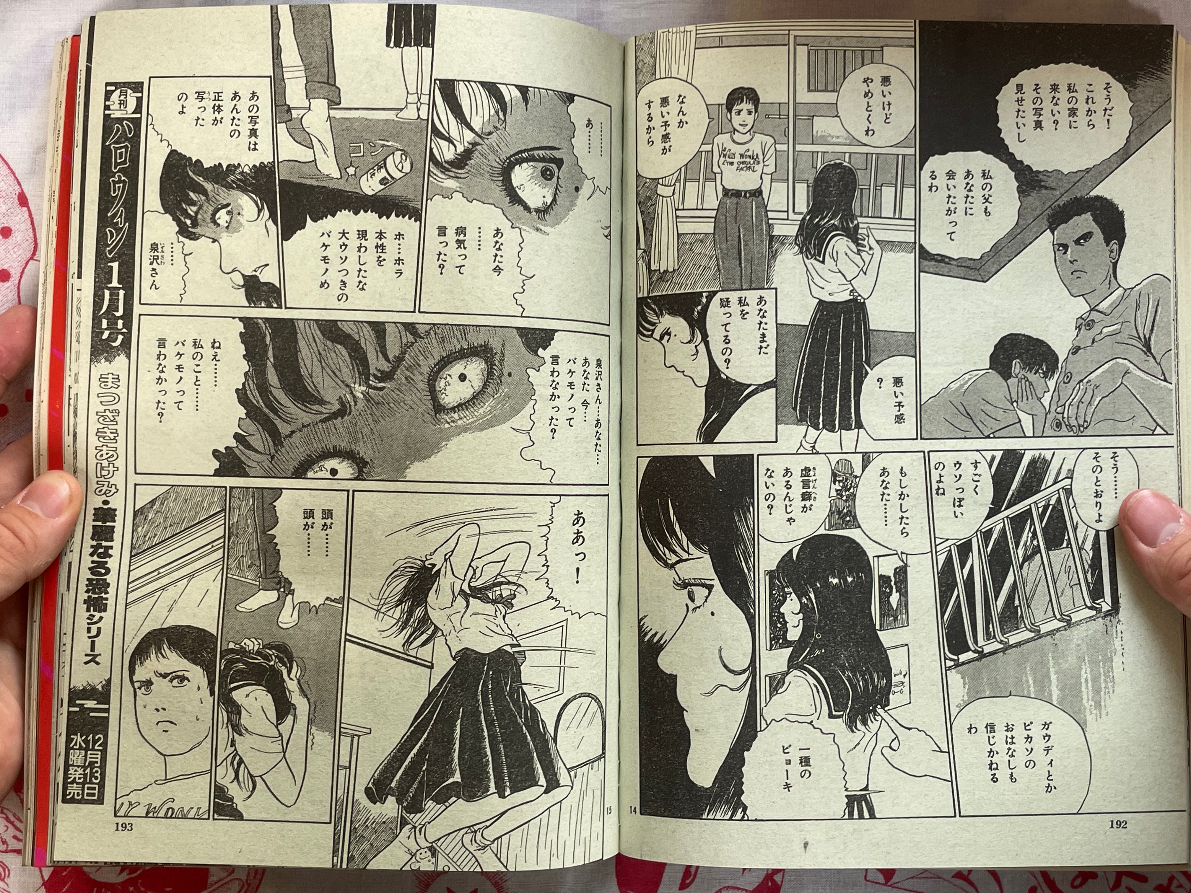 Halloween Magazine (12/1989) - Ochazukenori
