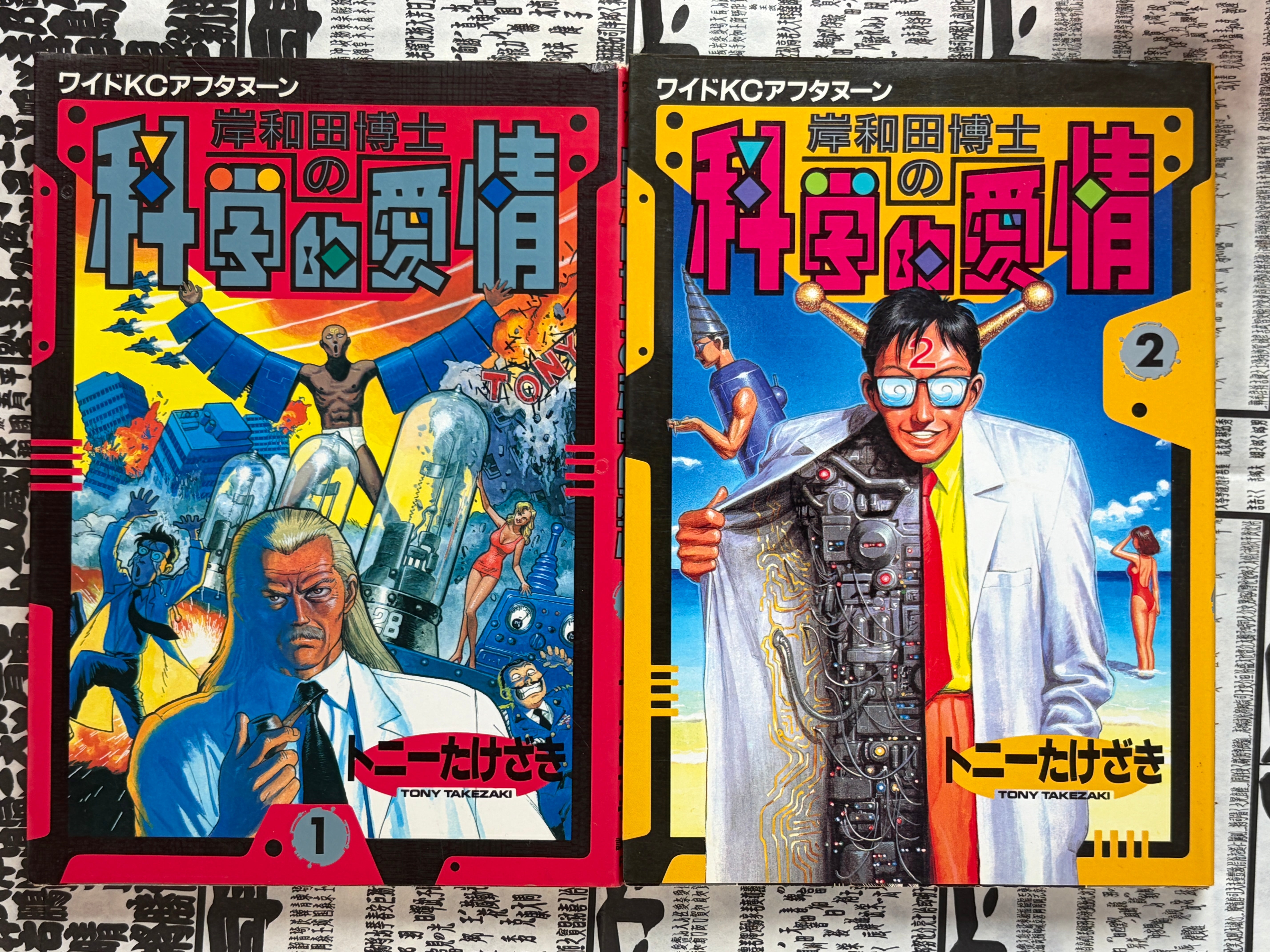 Dr. Kishiwada's Scientific Love 1-12 Full Set by Tony Takezaki (1994)-thumbmail-1