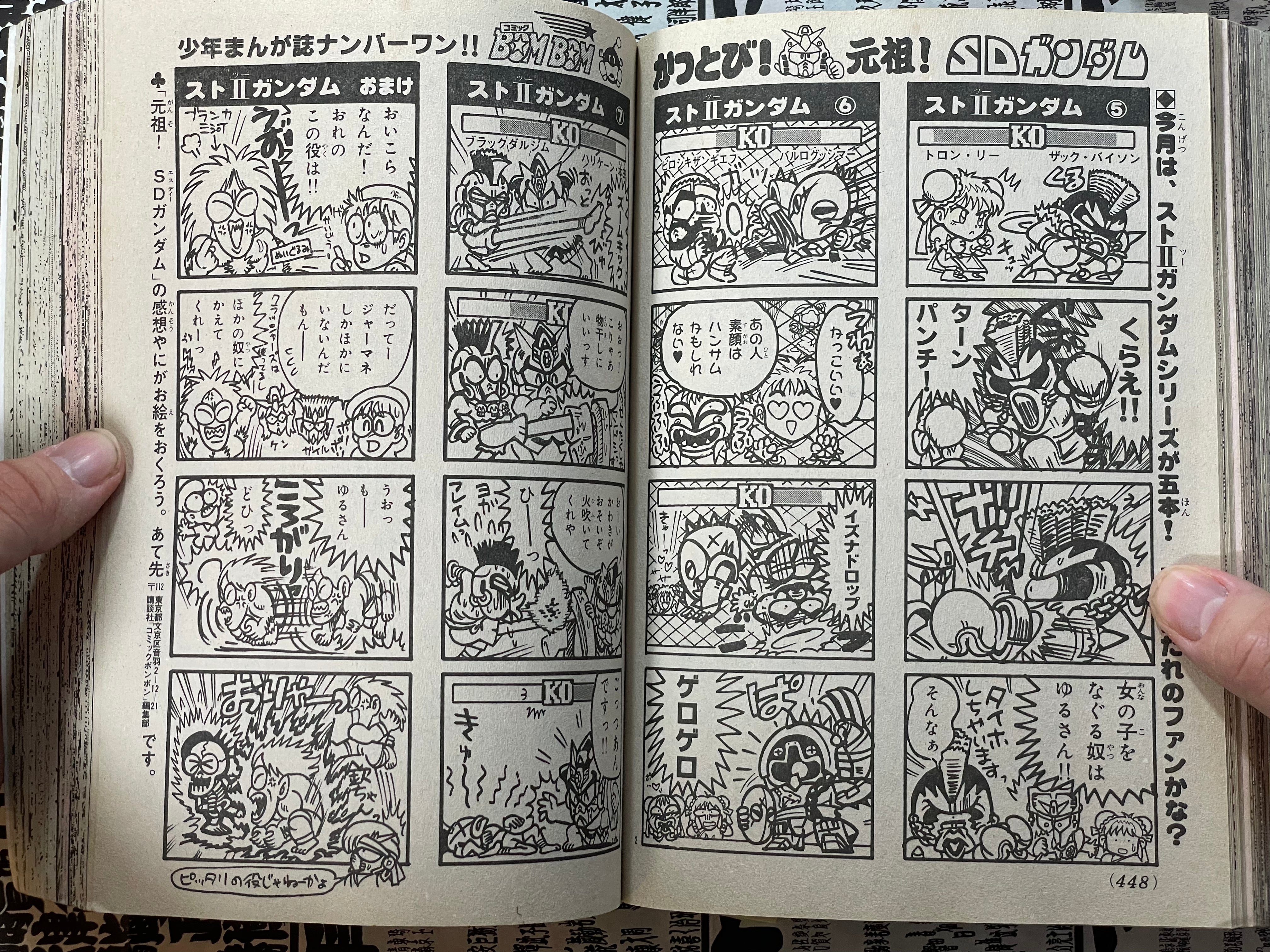 Comic BomBom (9/1992)-thumbmail-21