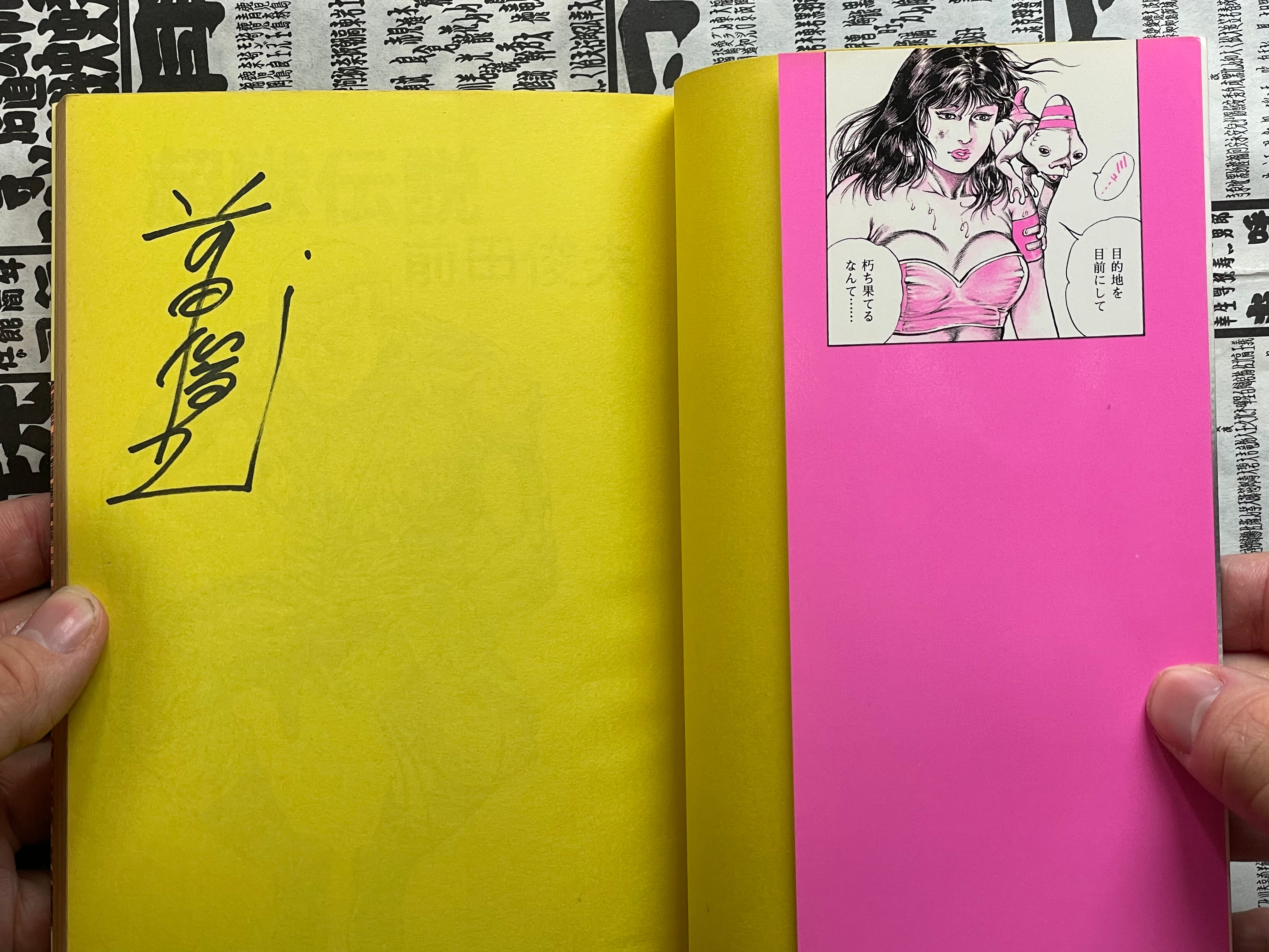 SIGNED Super Beast Legend by Toshio Maeda (1988)-thumbmail-4