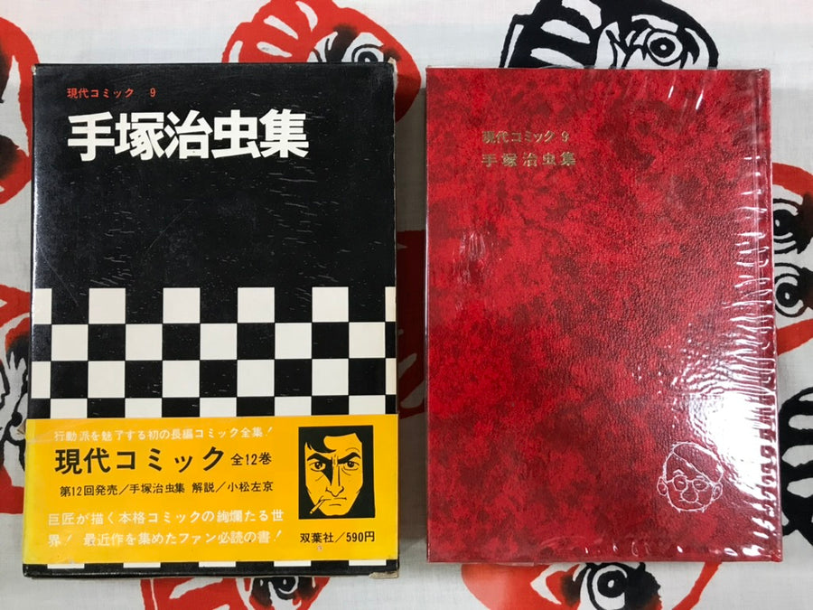 Gendai Comic 9 Osamu Tezuka (1970)