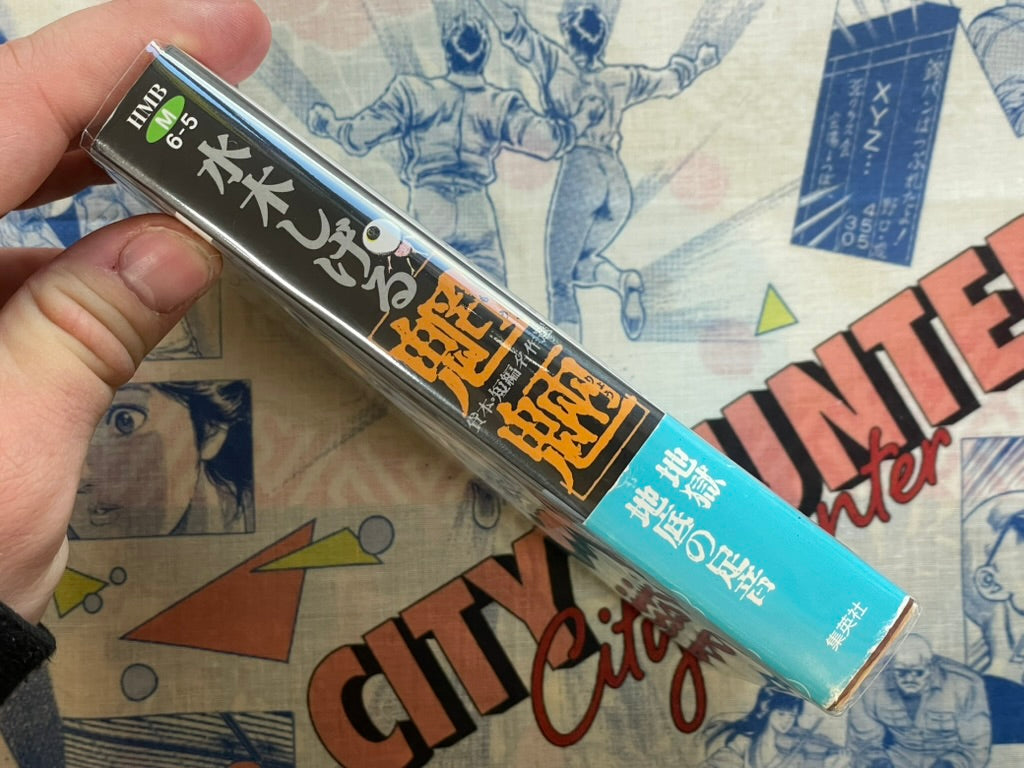 Moryo: Kashihon Short Story Masterpiece Selection by Mizuki Shigeru (2009)