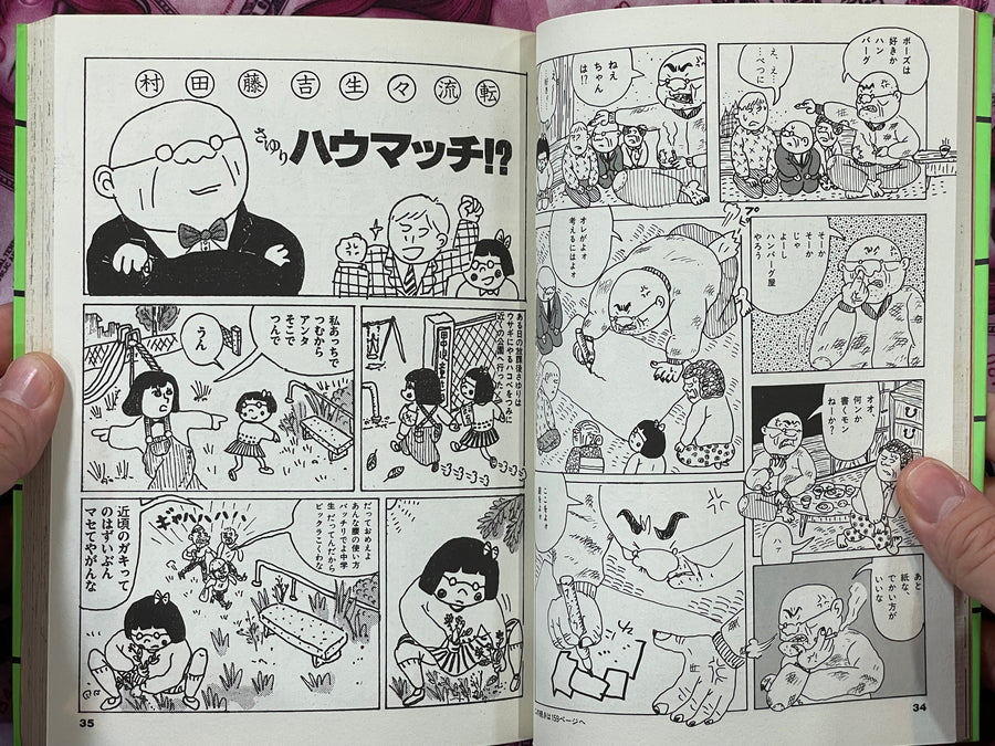 Turtle Heads Soup by Nemoto Takashi (1990)