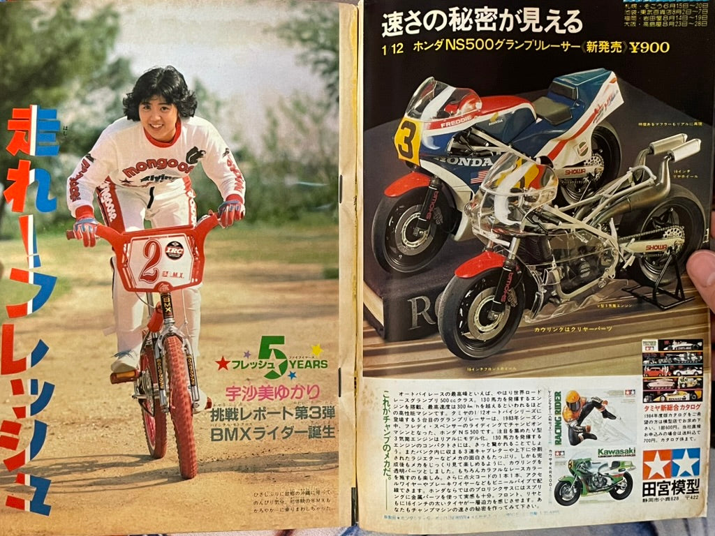 Shonen Big Comic No. 8 (4/ 1984)-thumbmail-3