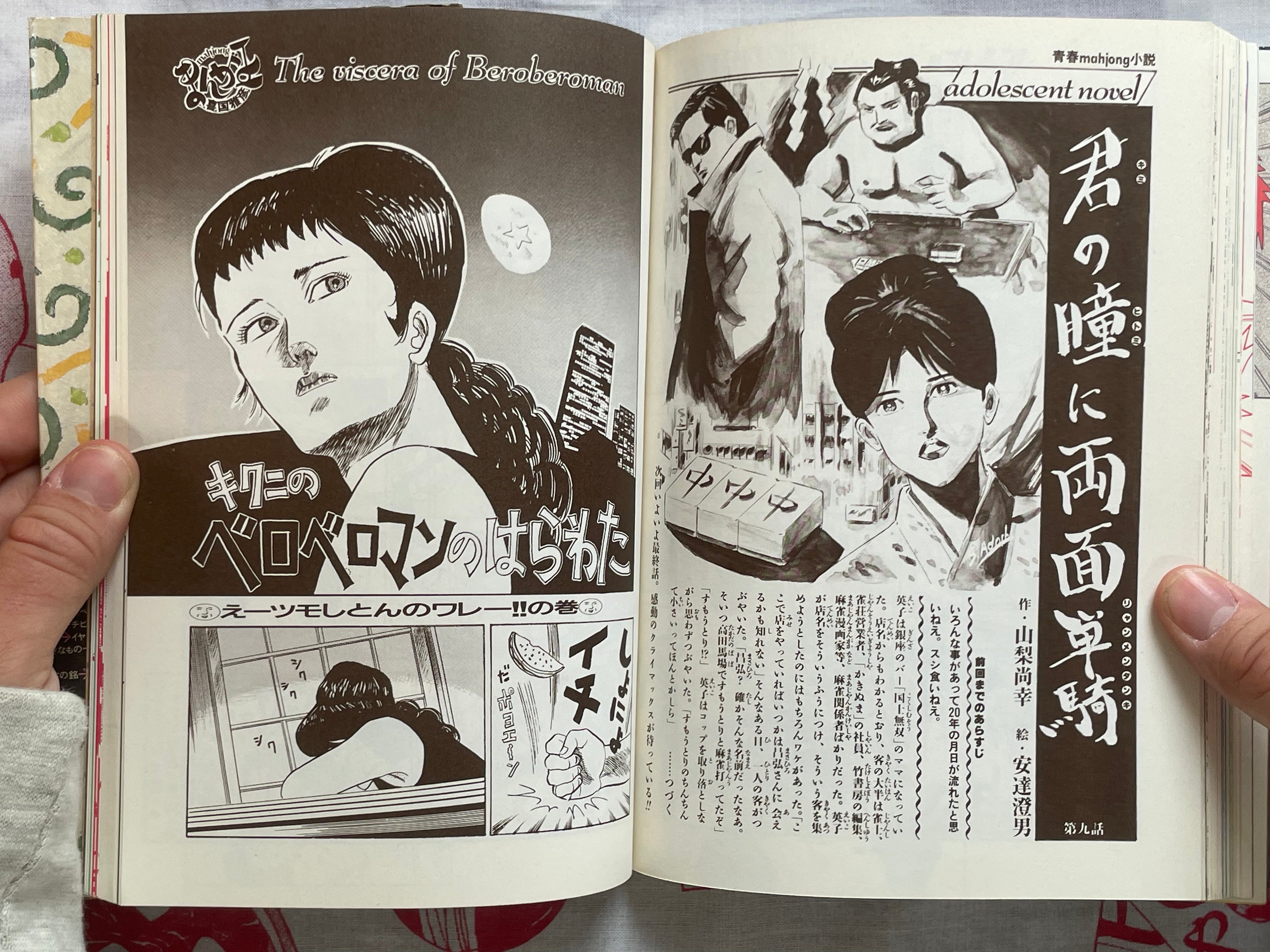 Mahjong Manga King by Kikuni Masahiko (1988)-thumbmail-10